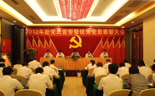 中共完美电竞·（中国）电子竞技委员会2012年新党员宣誓暨优秀党员表彰大会隆重举行