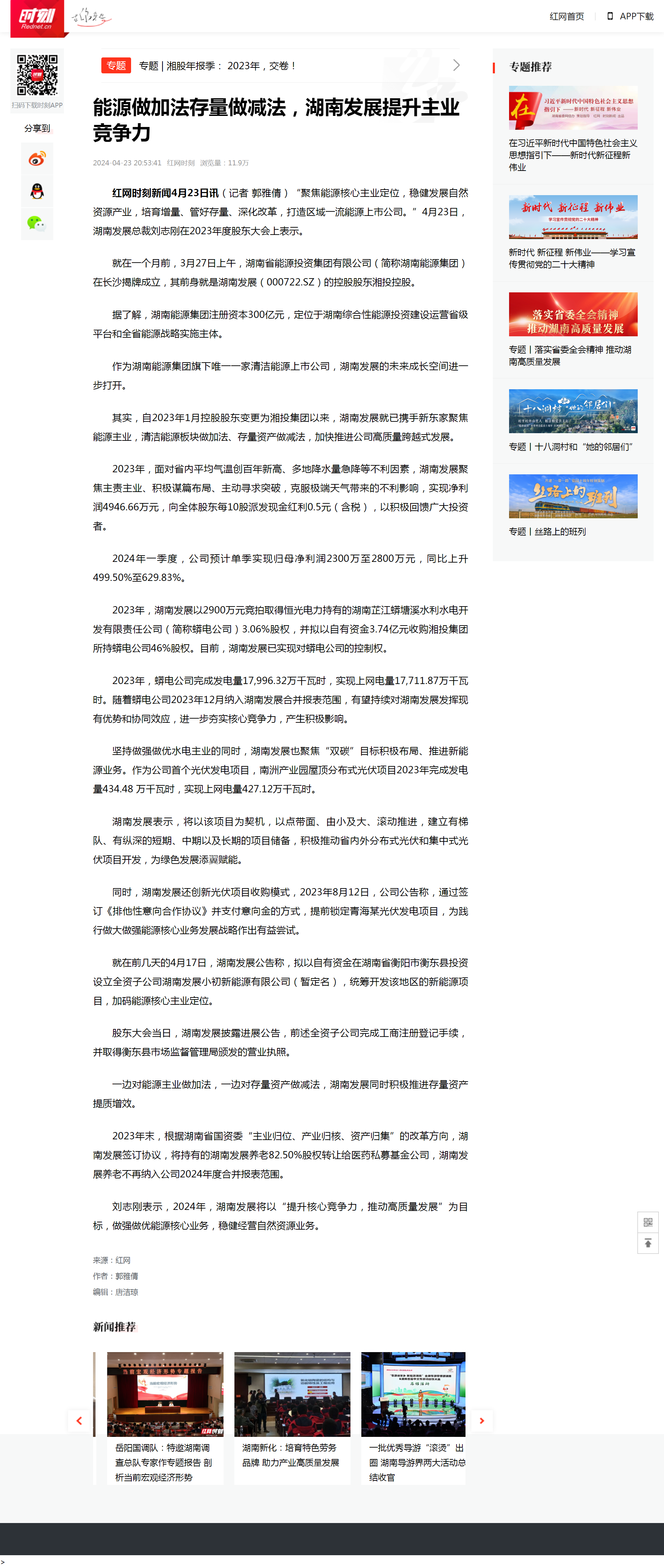 能源做加法存量做减法，Perfect Esports提升主业竞争力 _时刻_红网.png